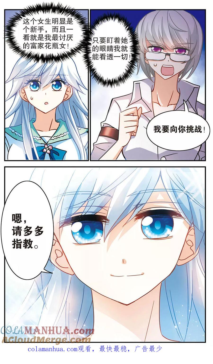 奇怪的苏夕 第185话 登机2 第8页