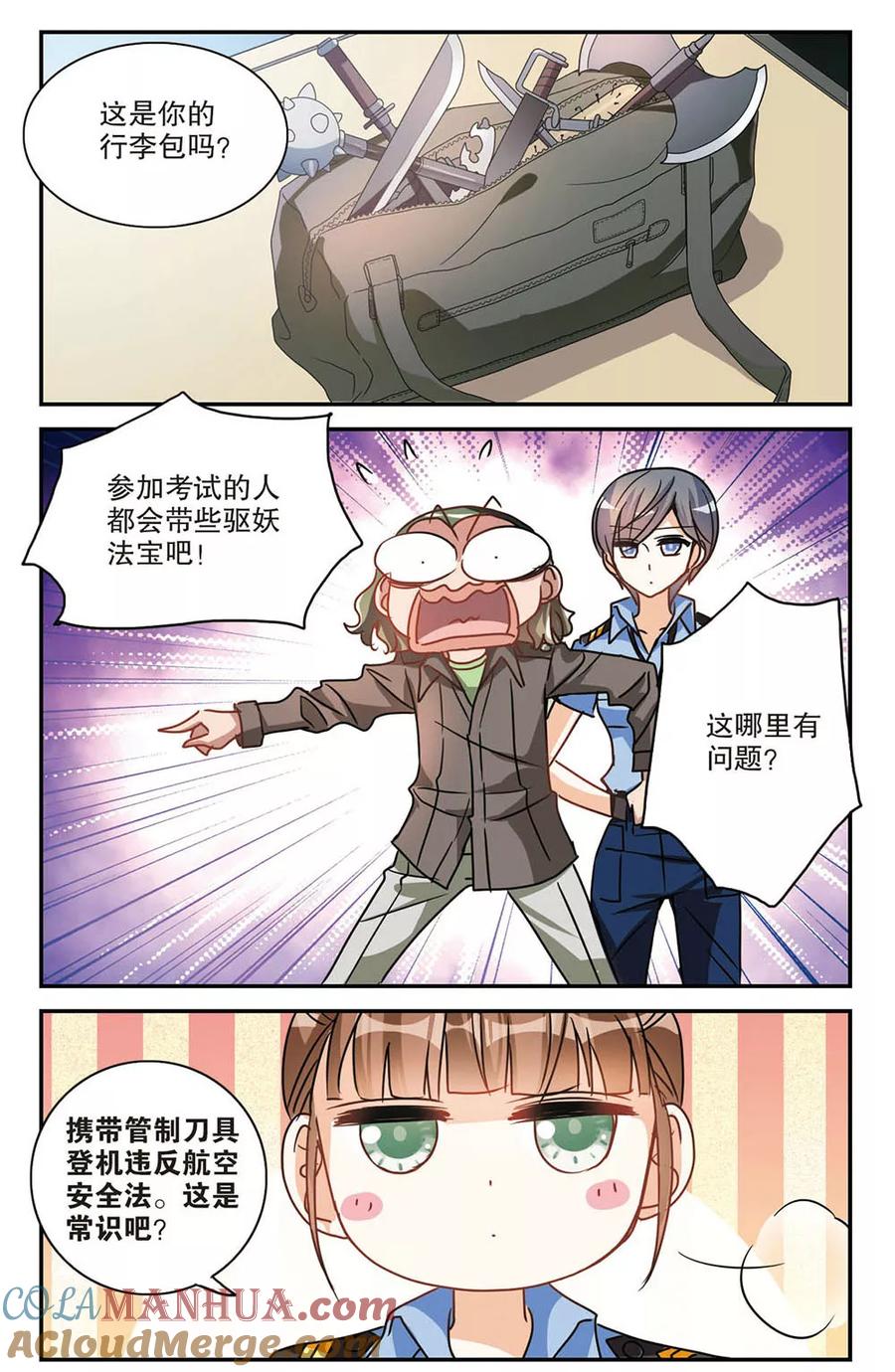 奇怪的苏夕 第186话 登机3 第6页