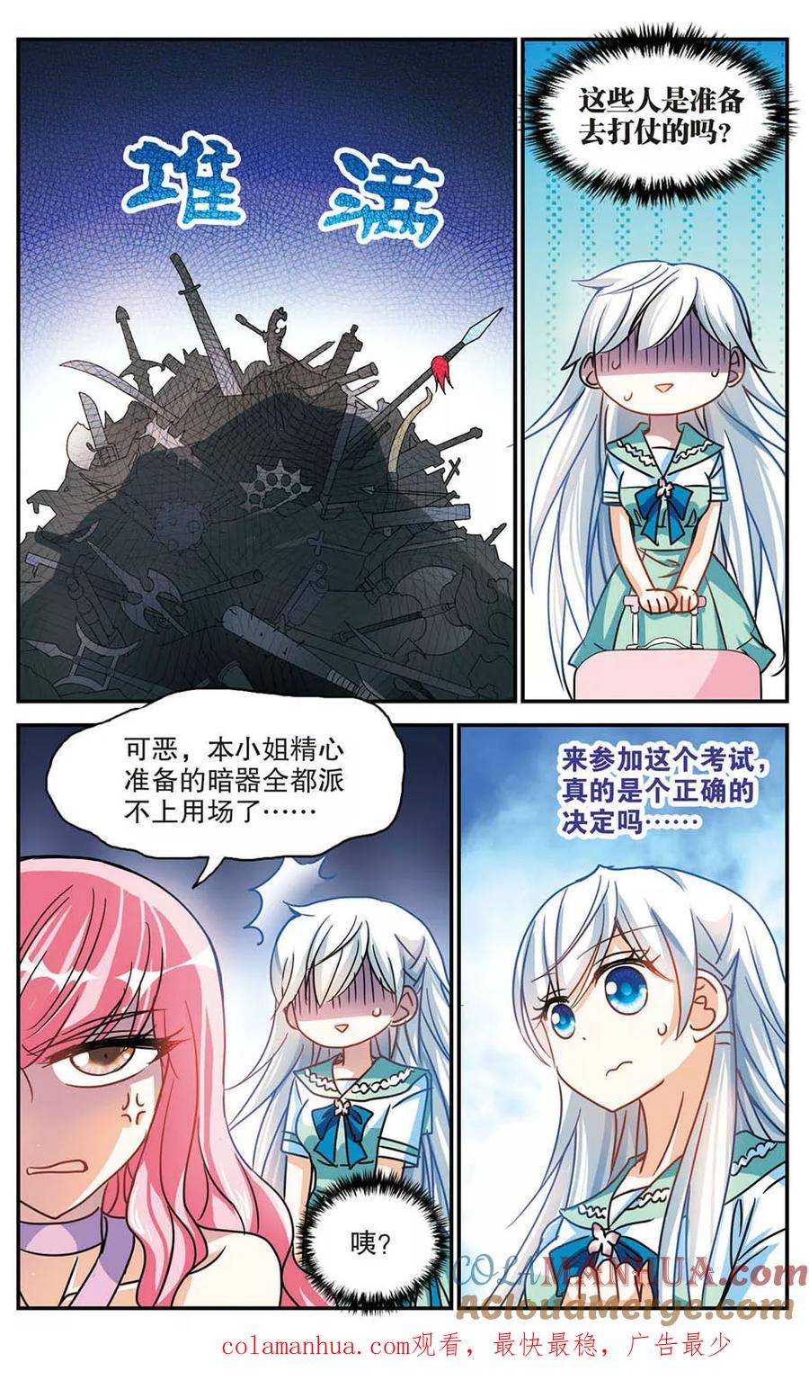 奇怪的苏夕 第186话 登机3 第8页