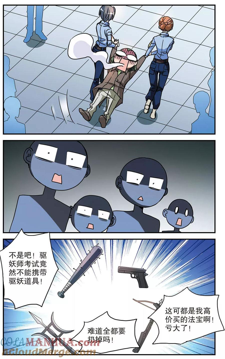 奇怪的苏夕 第186话 登机3 第7页