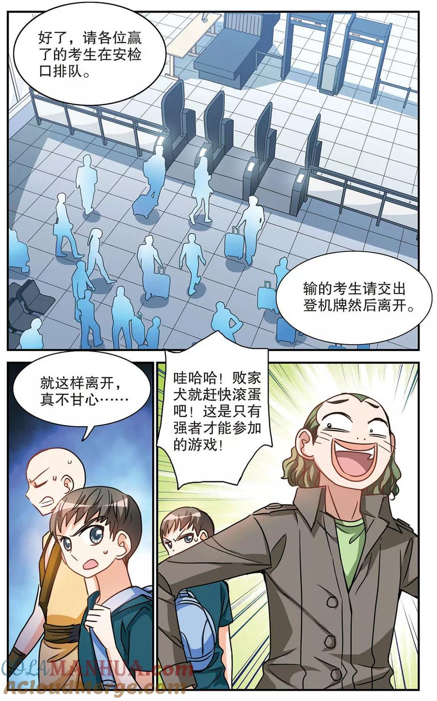 奇怪的苏夕 第186话 登机3 第4页
