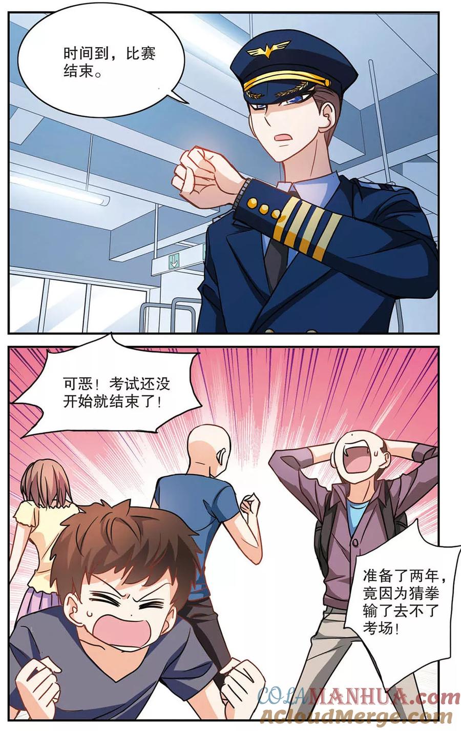 奇怪的苏夕 第186话 登机3 第3页
