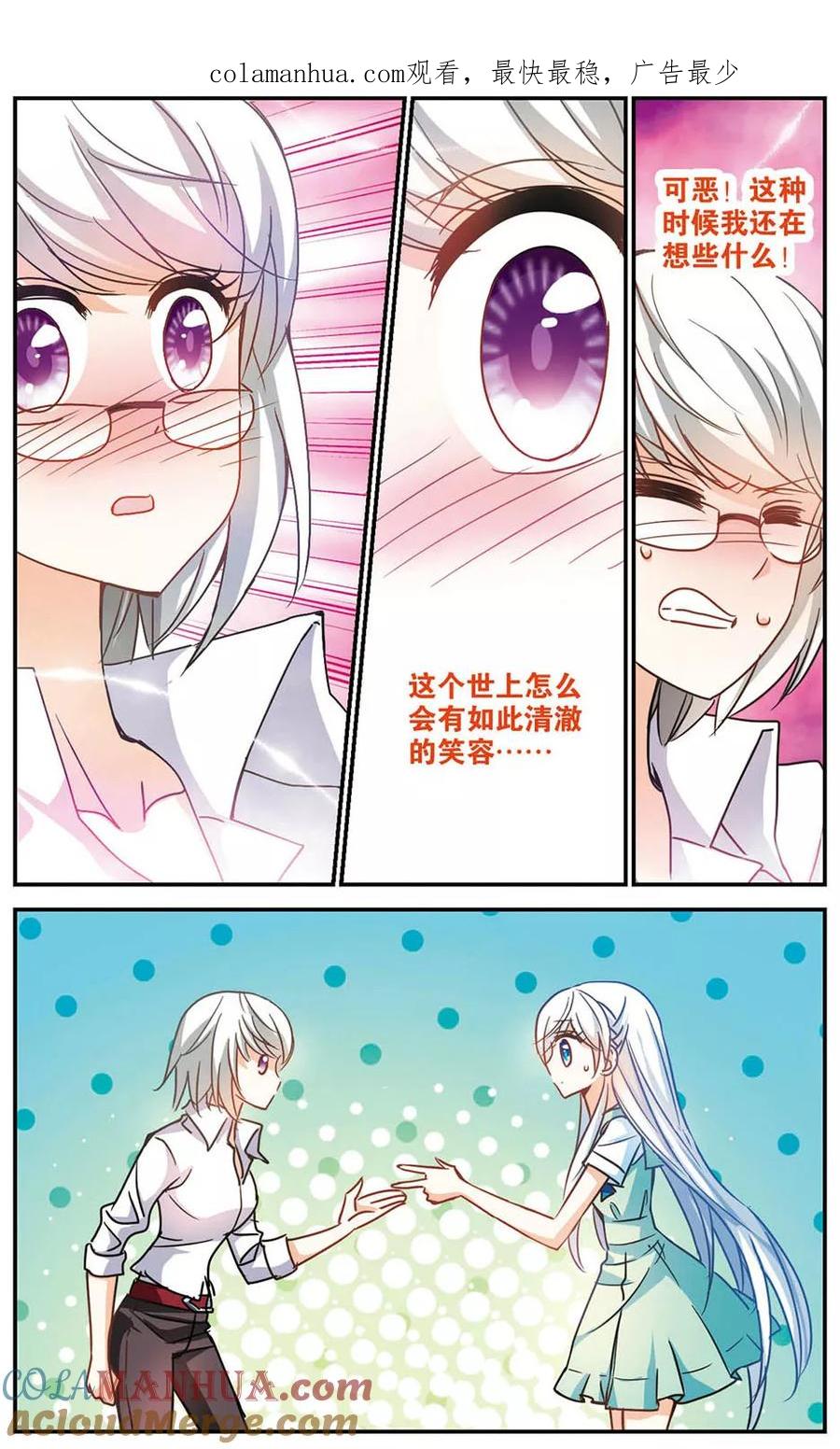 奇怪的苏夕 第186话 登机3 第1页