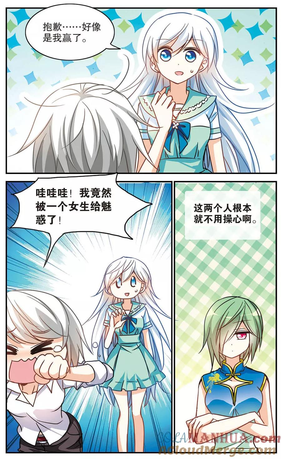 奇怪的苏夕 第186话 登机3 第2页