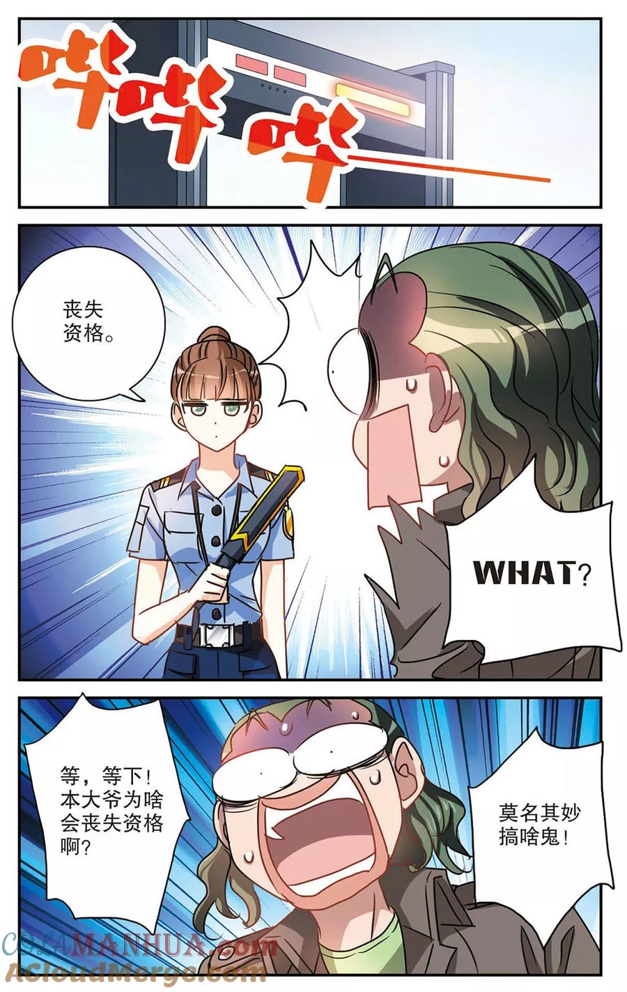 奇怪的苏夕 第186话 登机3 第5页