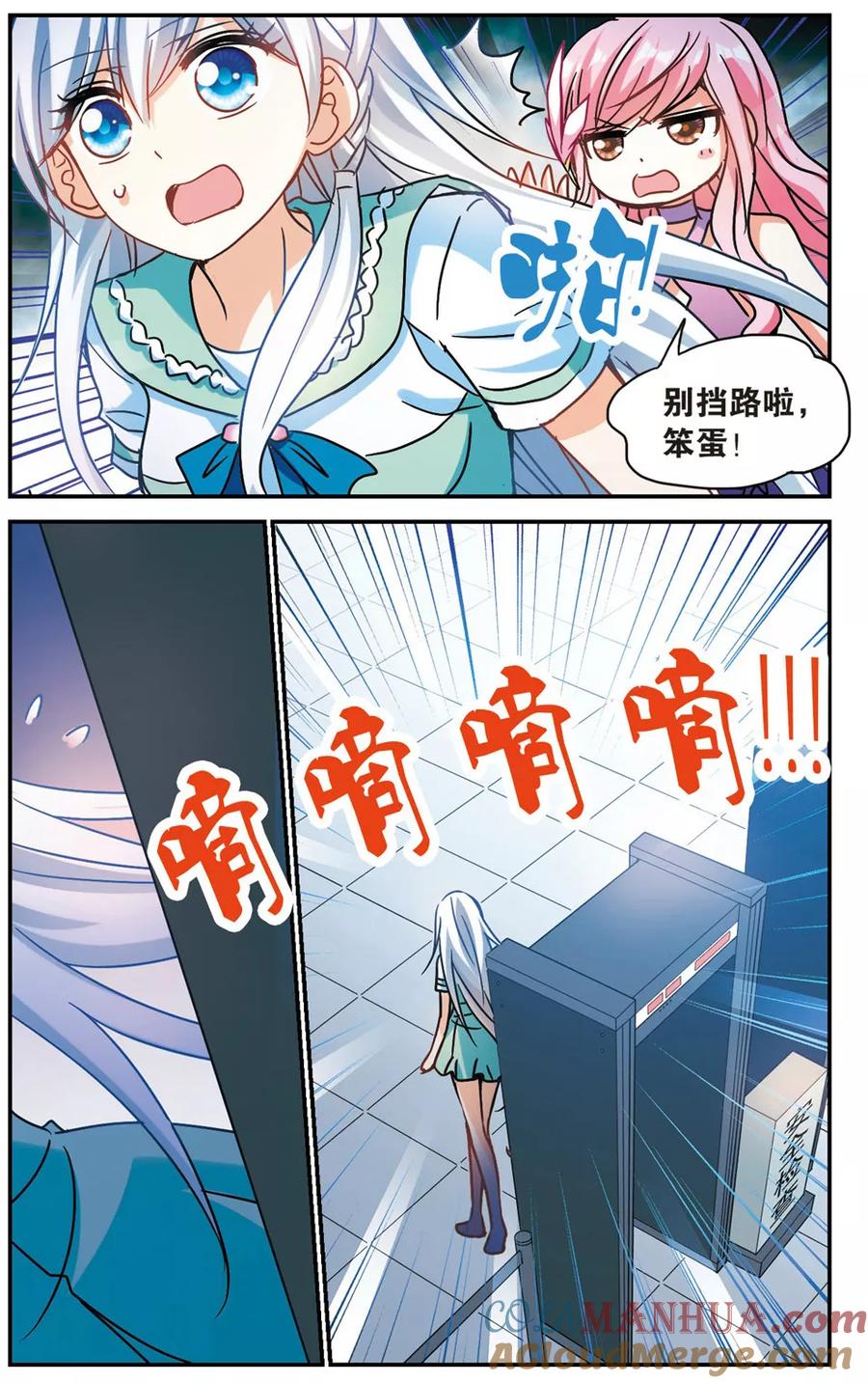奇怪的苏夕 第187话 被替换的乘客1 第3页
