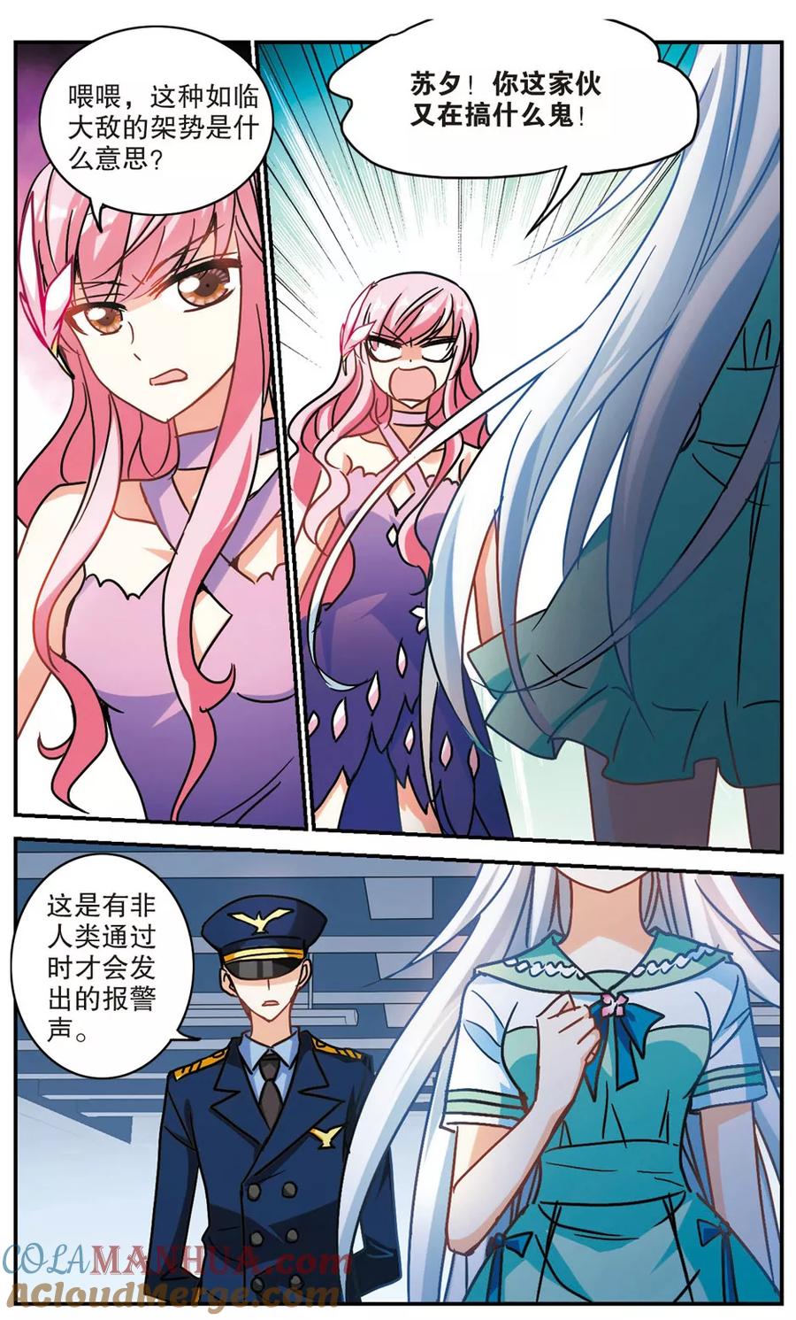 奇怪的苏夕 第187话 被替换的乘客1 第6页