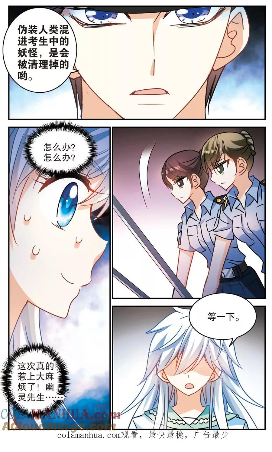 奇怪的苏夕 第187话 被替换的乘客1 第7页