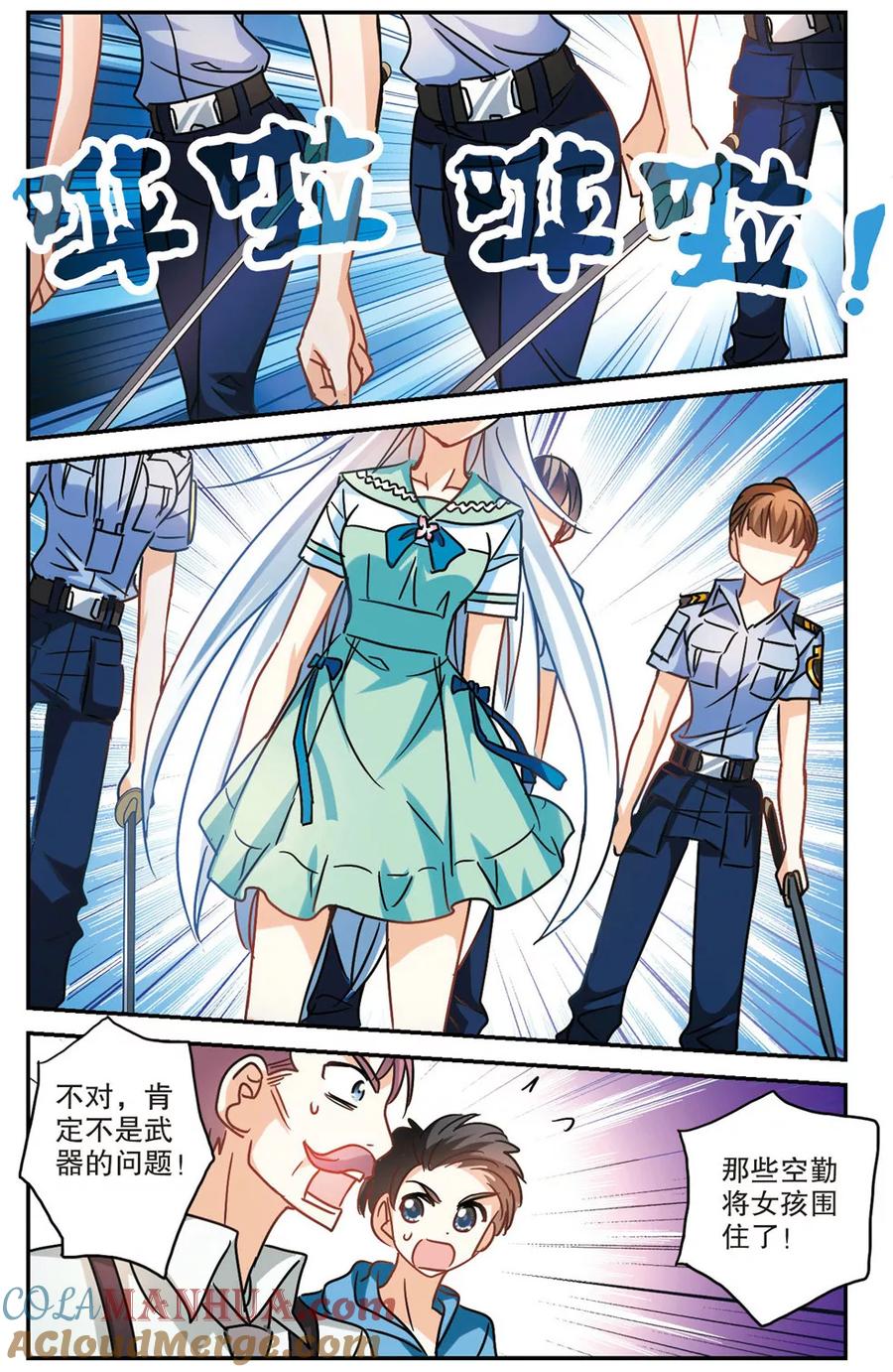 奇怪的苏夕 第187话 被替换的乘客1 第5页