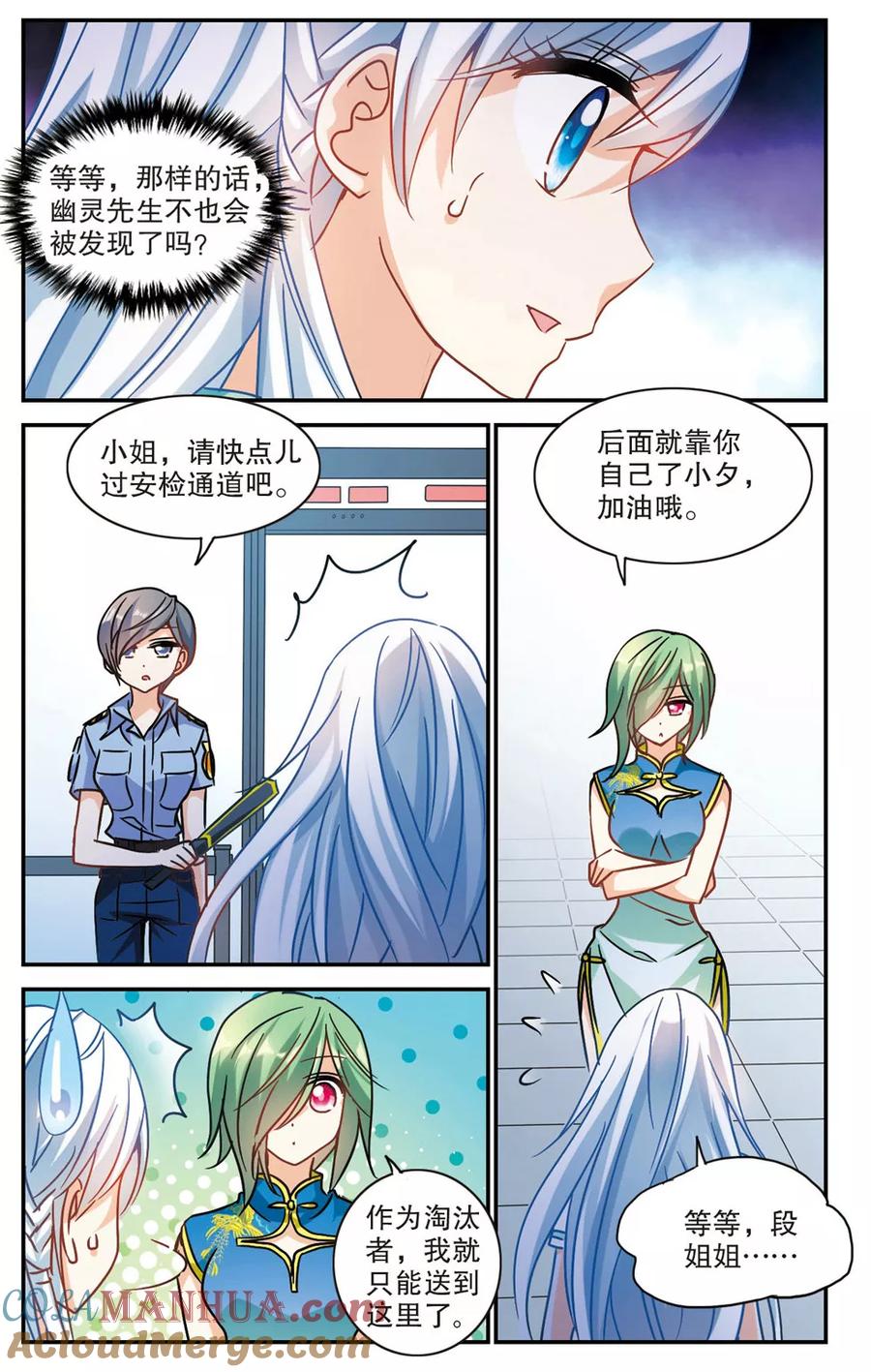 奇怪的苏夕 第187话 被替换的乘客1 第2页