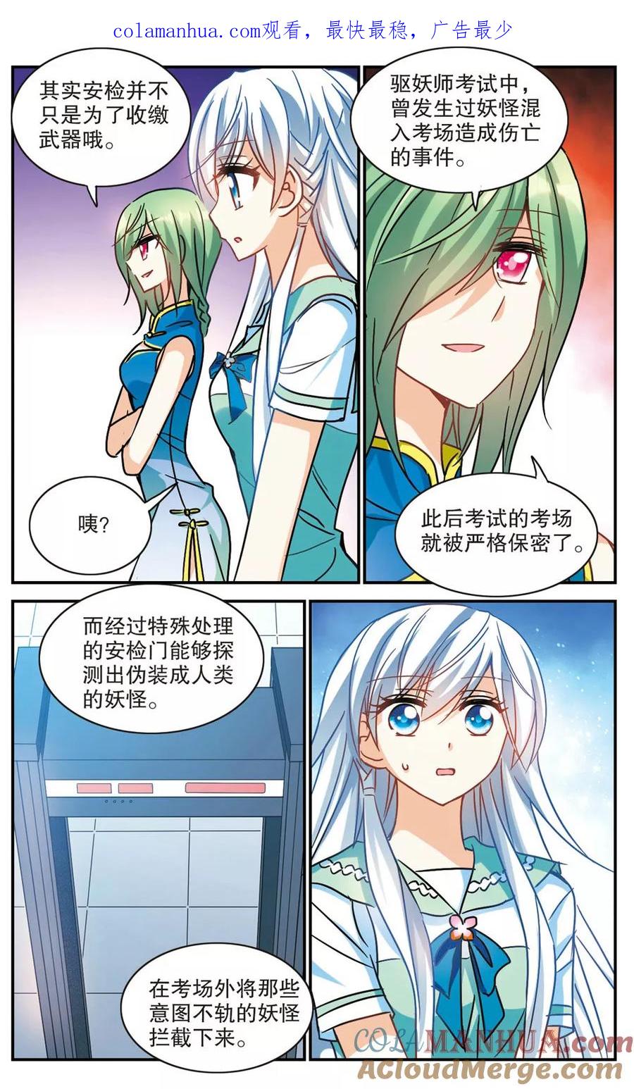 奇怪的苏夕 第187话 被替换的乘客1 第1页