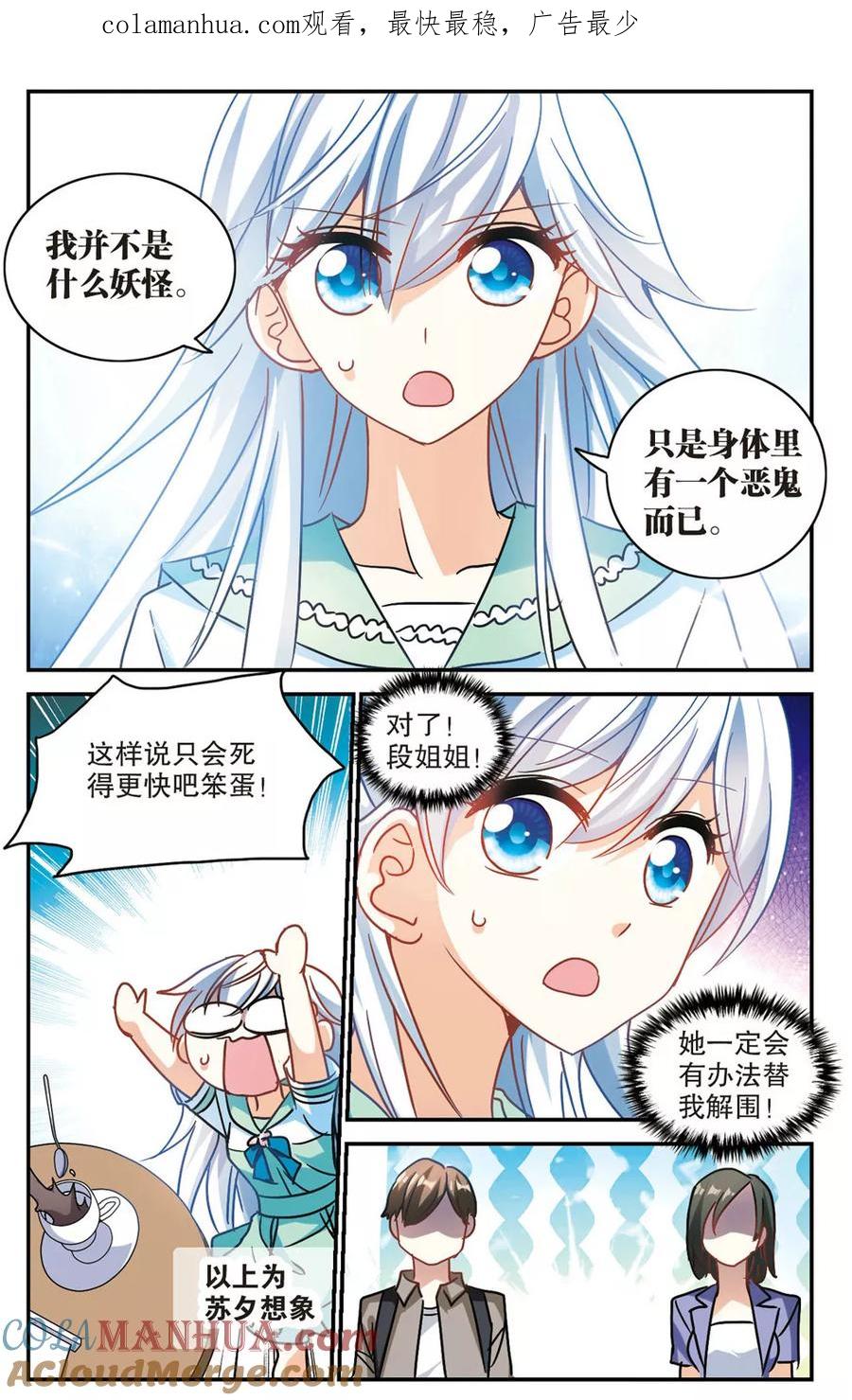 奇怪的苏夕 第188话 被替换的乘客2 第1页
