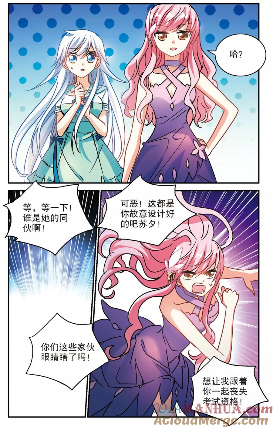 奇怪的苏夕 第188话 被替换的乘客2 第3页