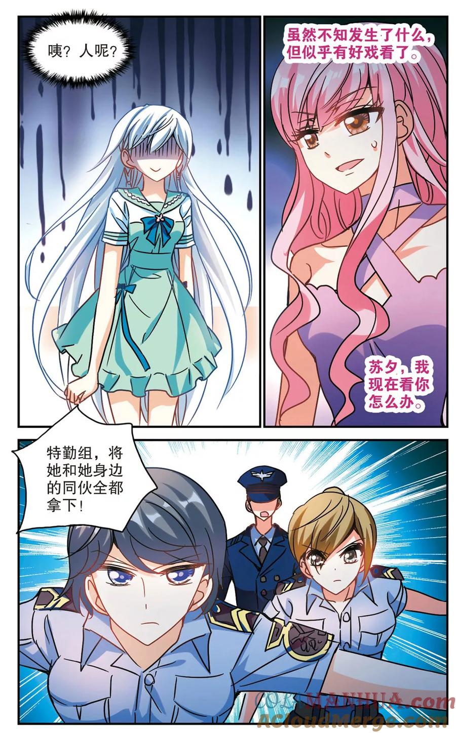 奇怪的苏夕 第188话 被替换的乘客2 第2页