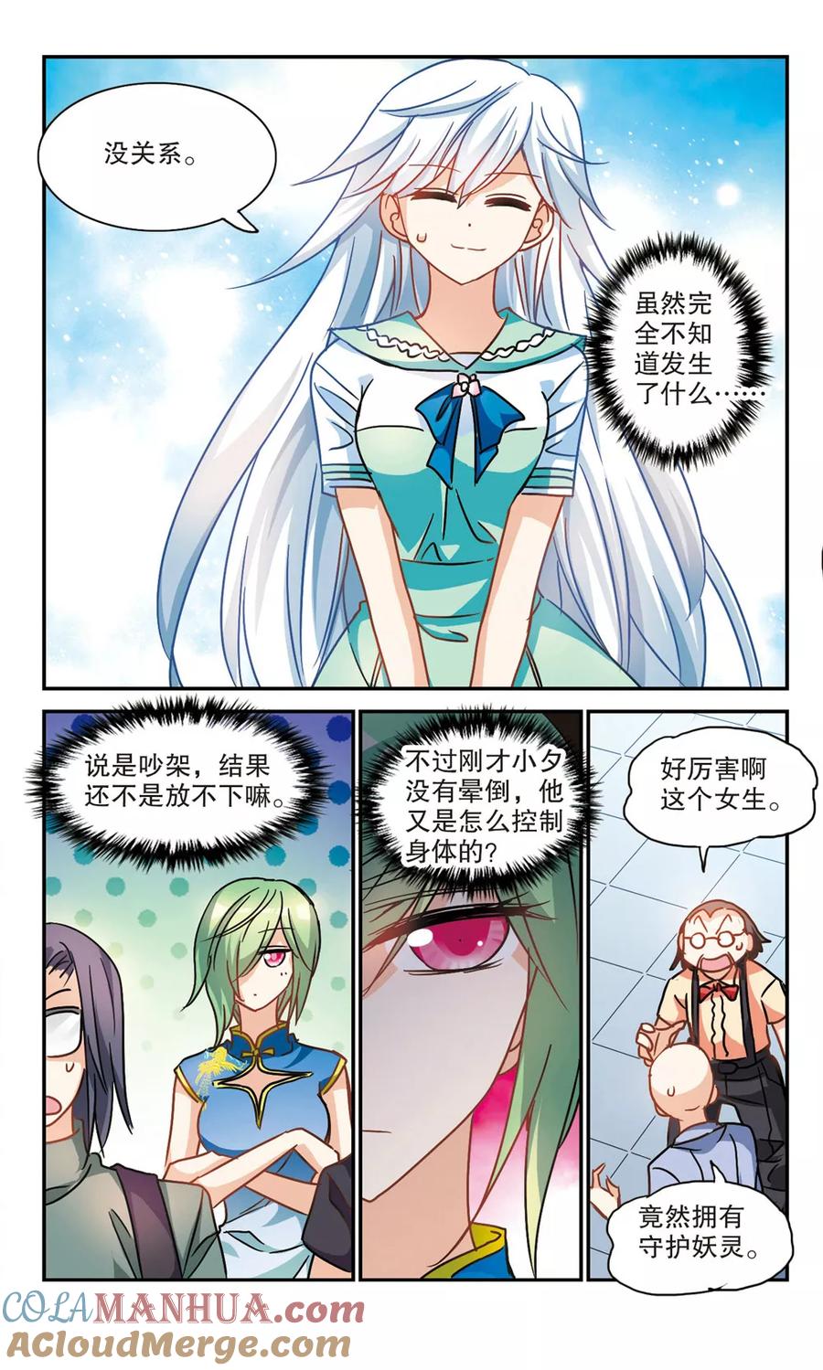 奇怪的苏夕 第188话 被替换的乘客2 第7页