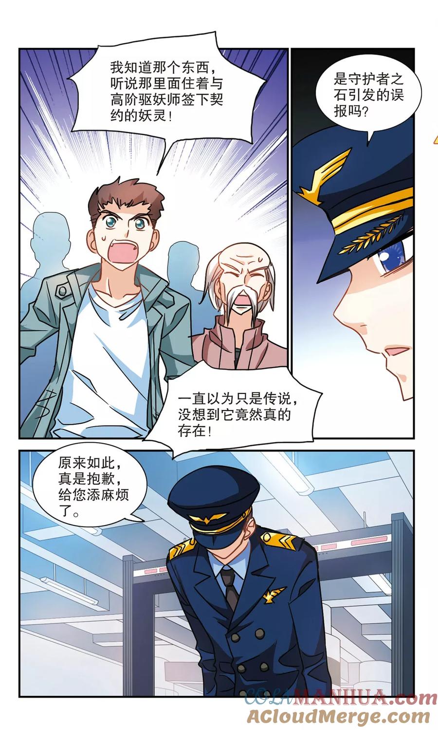 奇怪的苏夕 第188话 被替换的乘客2 第6页