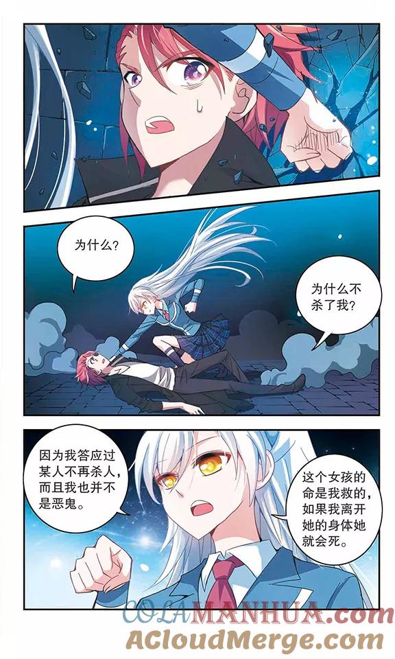 奇怪的苏夕 第18话 第一战3 第7页