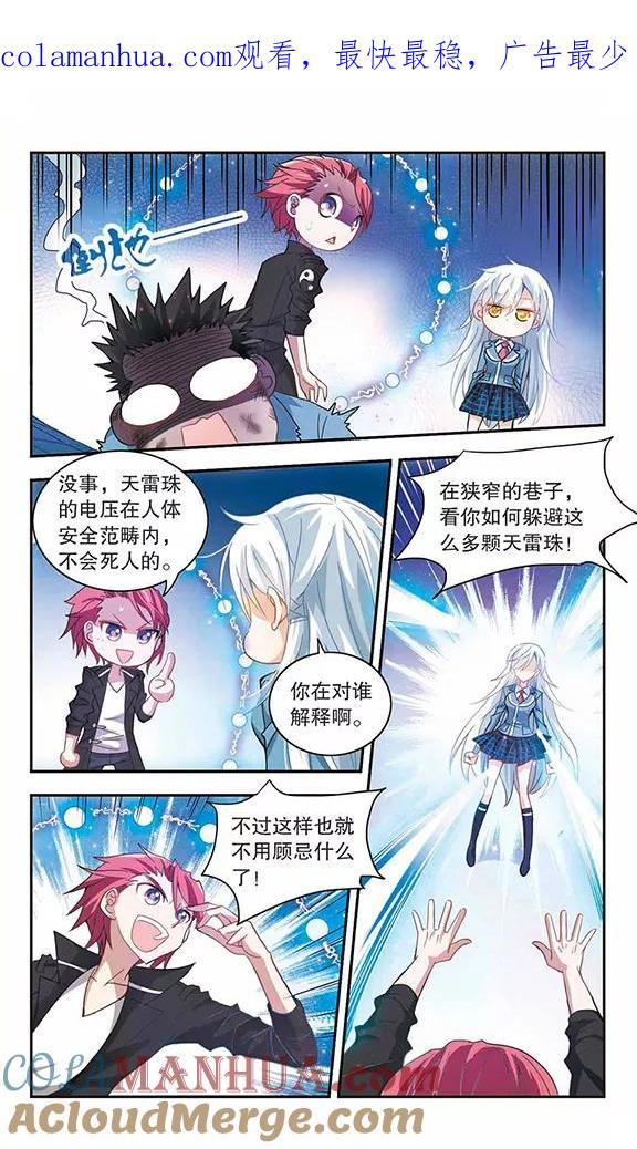 奇怪的苏夕 第18话 第一战3 第1页