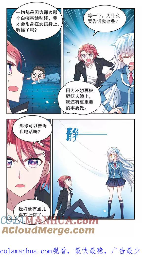 奇怪的苏夕 第18话 第一战3 第8页