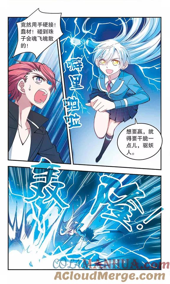 奇怪的苏夕 第18话 第一战3 第6页