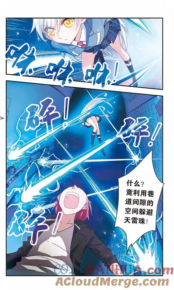奇怪的苏夕 第18话 第一战3 第2页