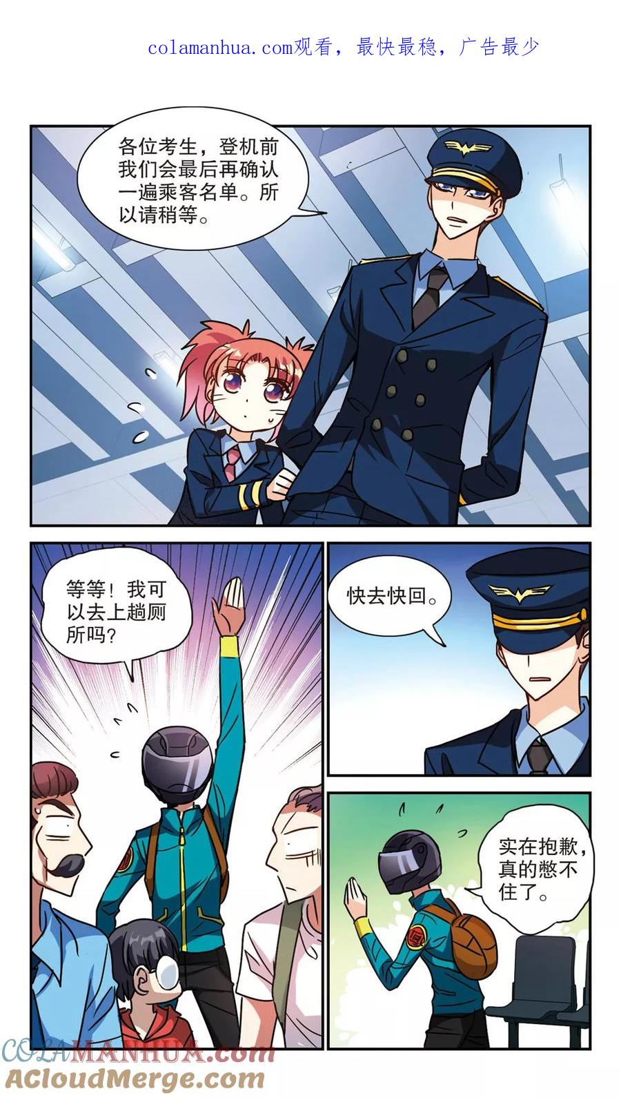 奇怪的苏夕 第189话 被替换的乘客3 第1页