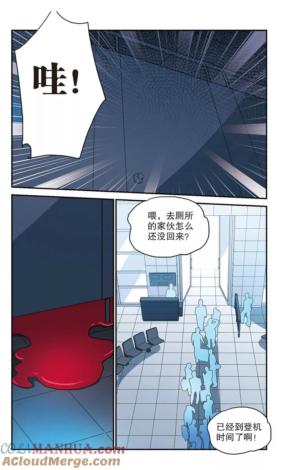 奇怪的苏夕 第189话 被替换的乘客3 第6页