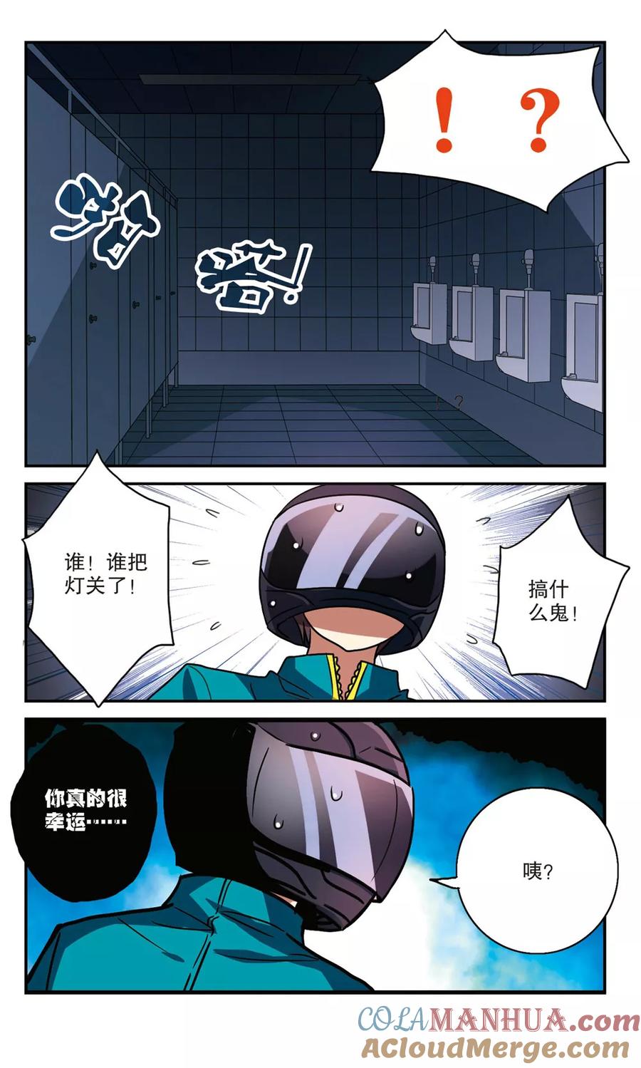 奇怪的苏夕 第189话 被替换的乘客3 第4页