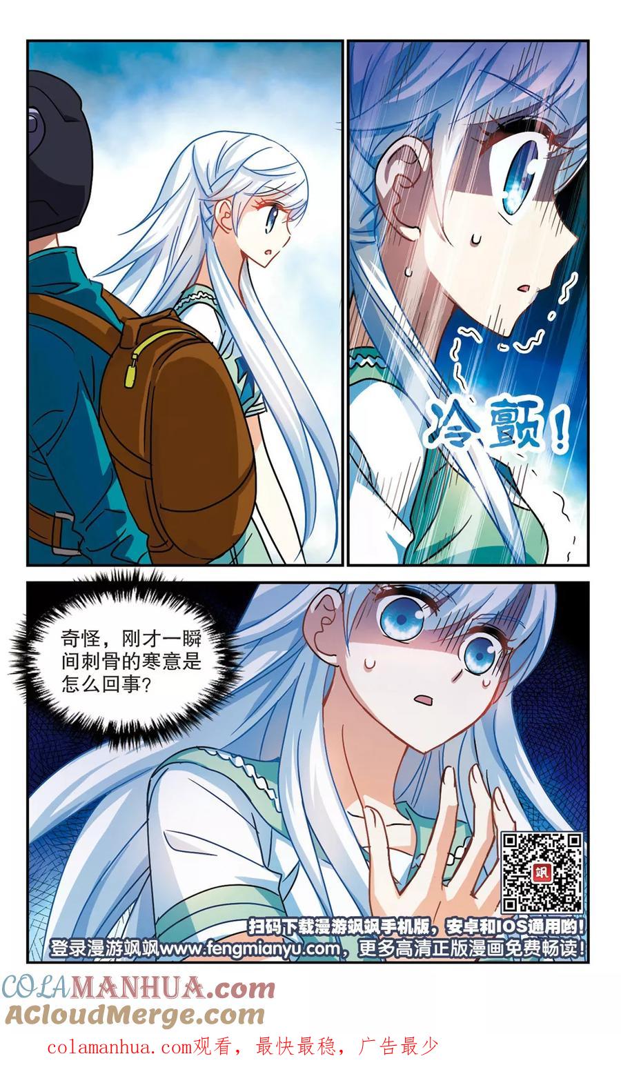 奇怪的苏夕 第189话 被替换的乘客3 第8页