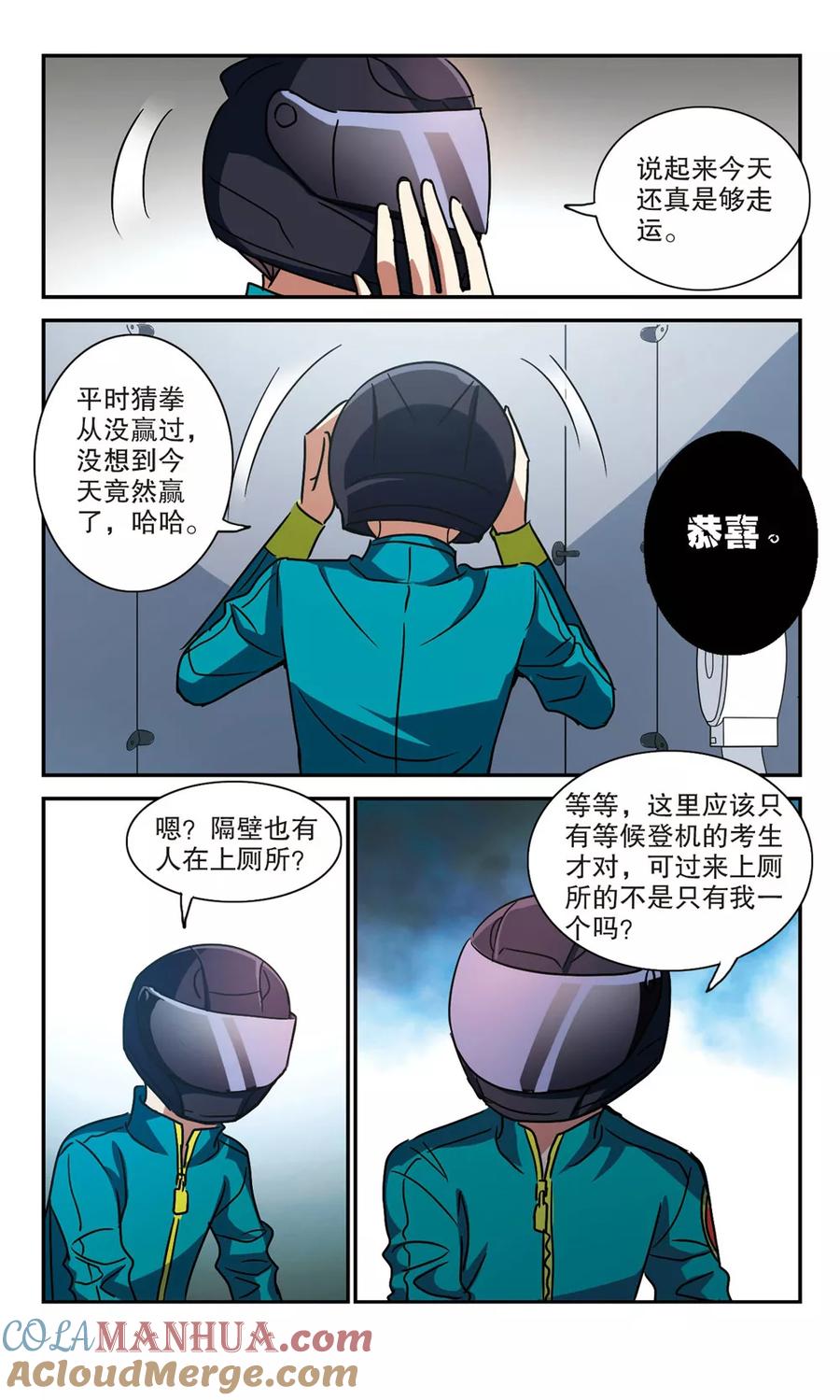 奇怪的苏夕 第189话 被替换的乘客3 第3页