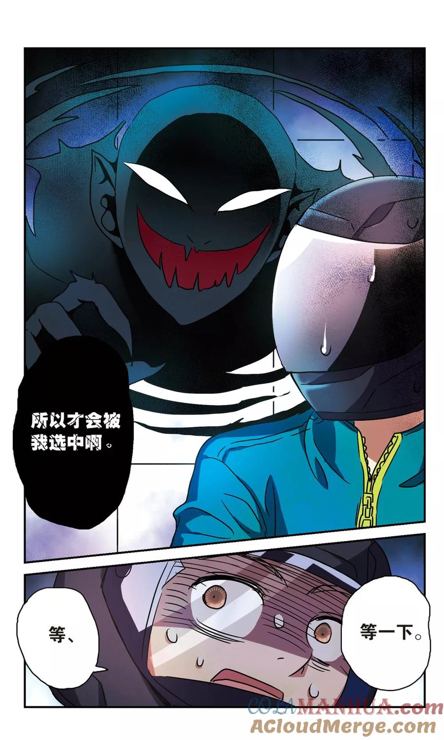 奇怪的苏夕 第189话 被替换的乘客3 第5页