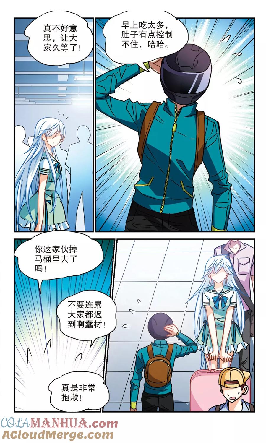 奇怪的苏夕 第189话 被替换的乘客3 第7页