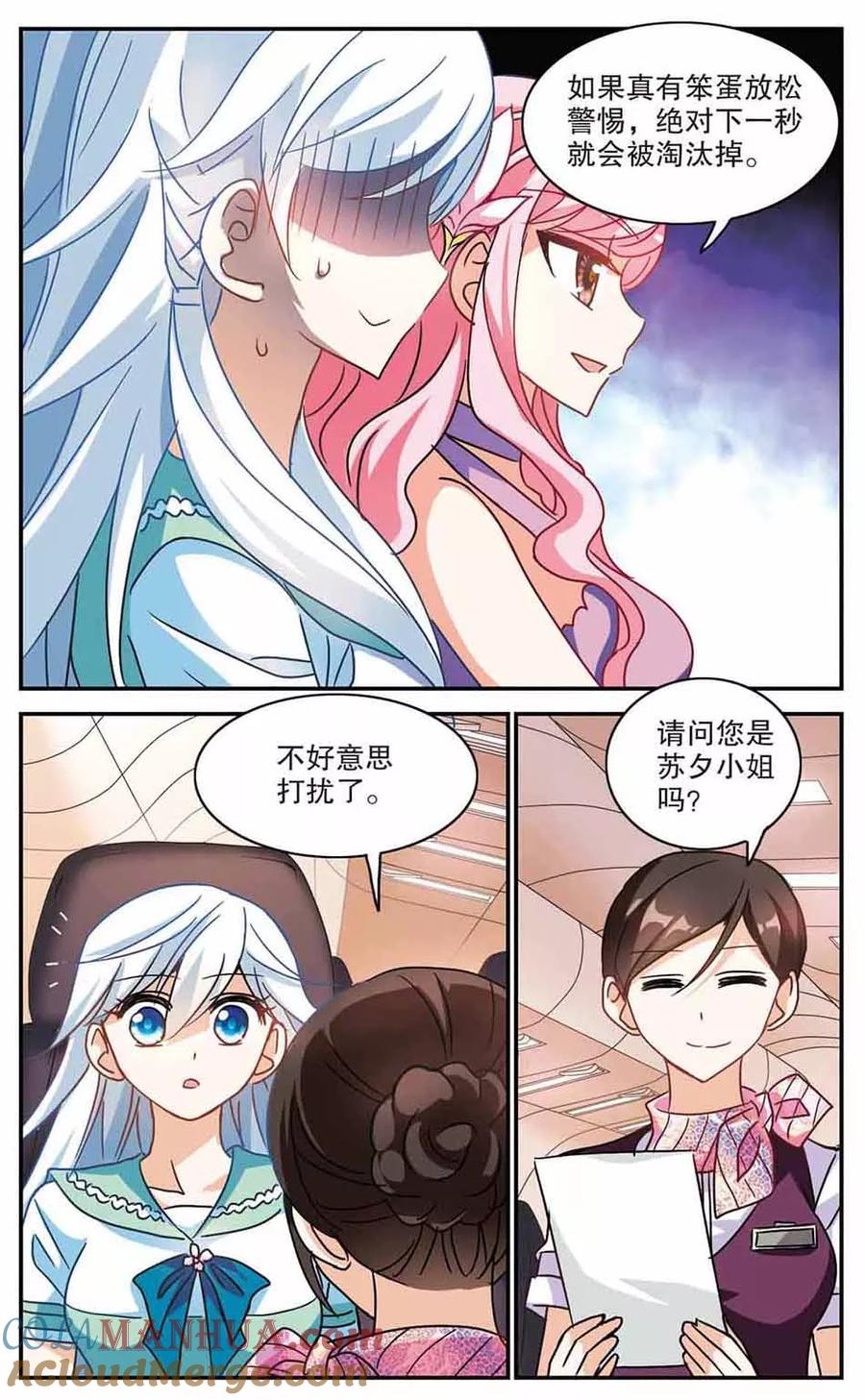 奇怪的苏夕 第190话 空中停车1 第3页