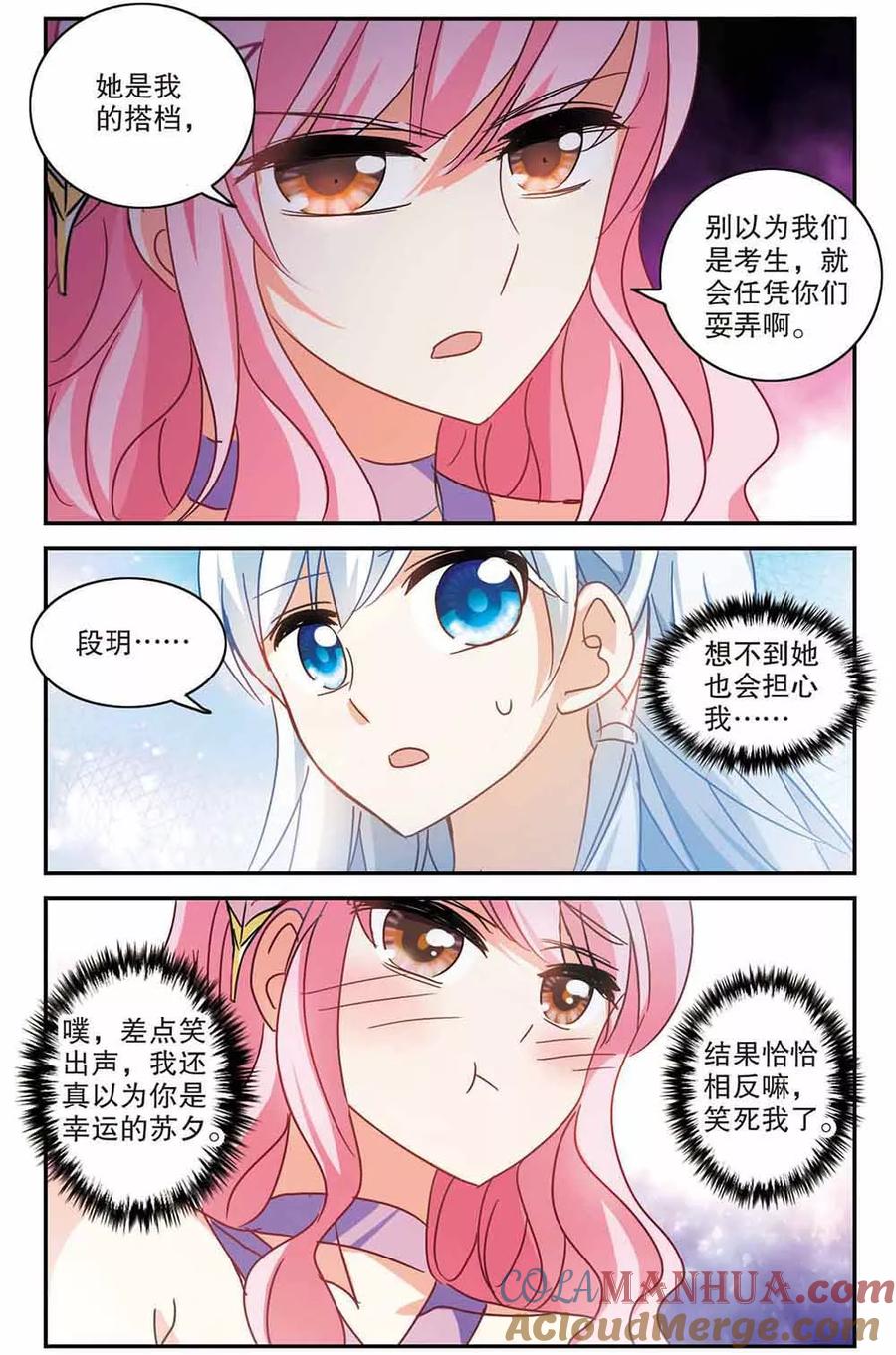 奇怪的苏夕 第190话 空中停车1 第5页
