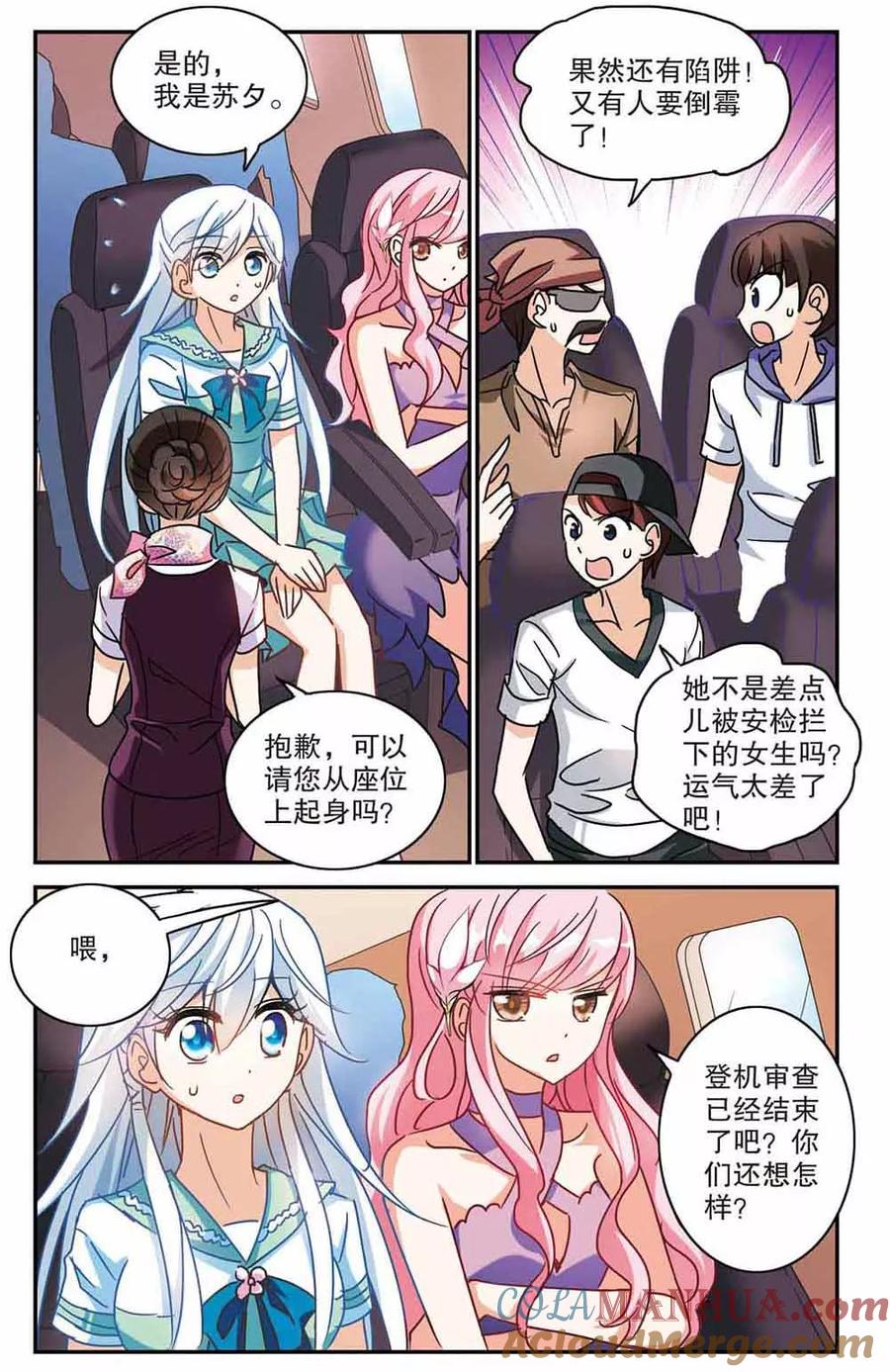 奇怪的苏夕 第190话 空中停车1 第4页