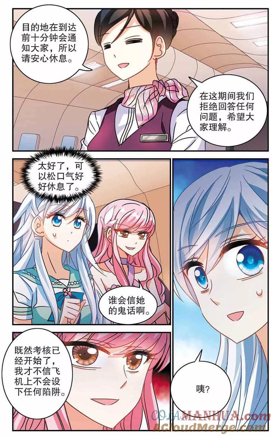 奇怪的苏夕 第190话 空中停车1 第2页