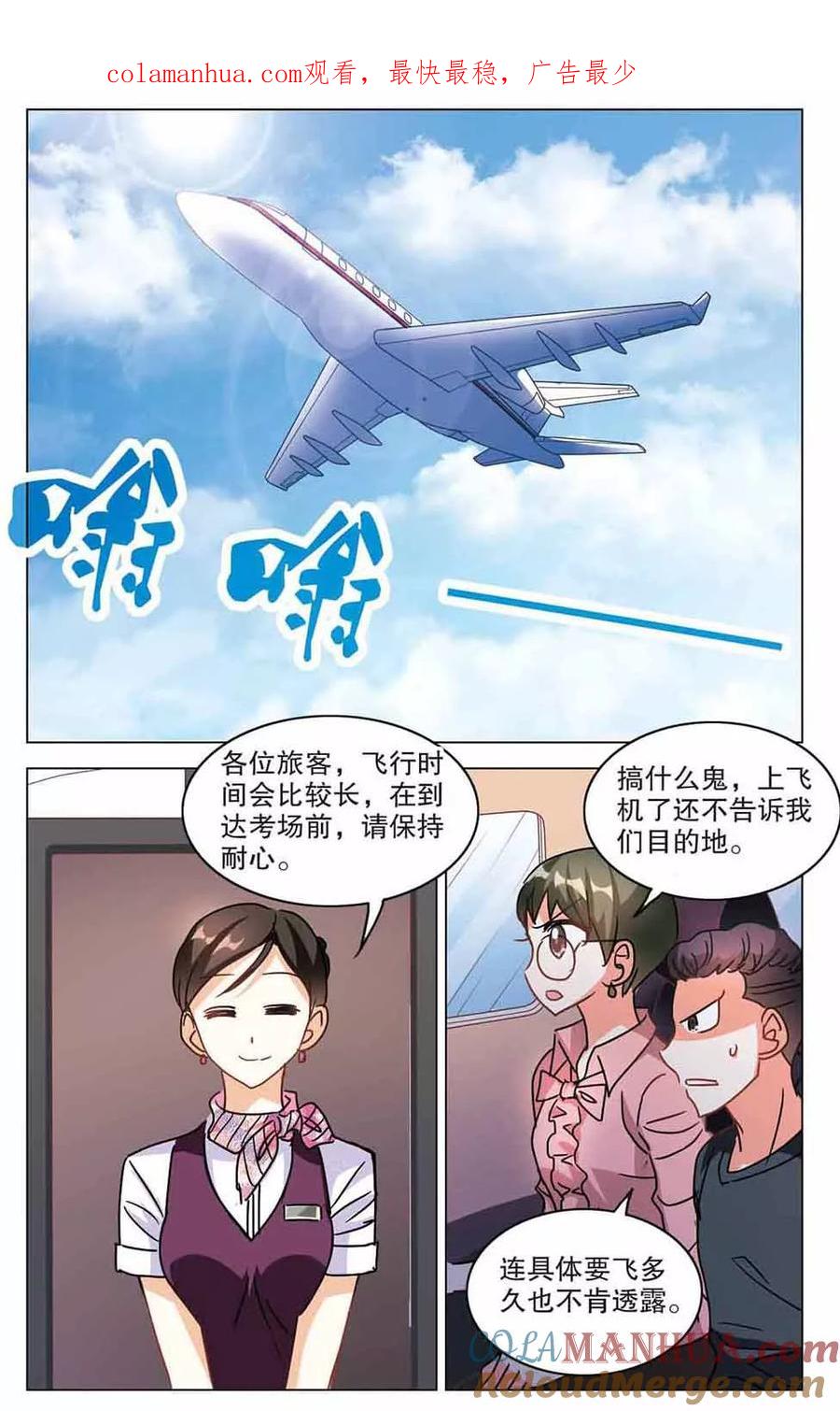 奇怪的苏夕 第190话 空中停车1 第1页