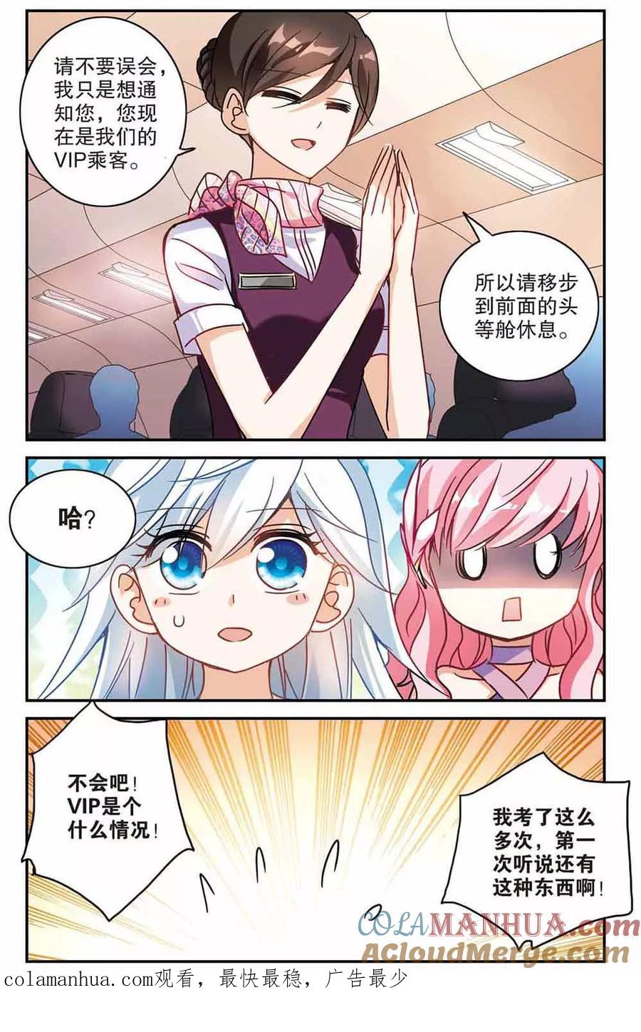 奇怪的苏夕 第190话 空中停车1 第6页