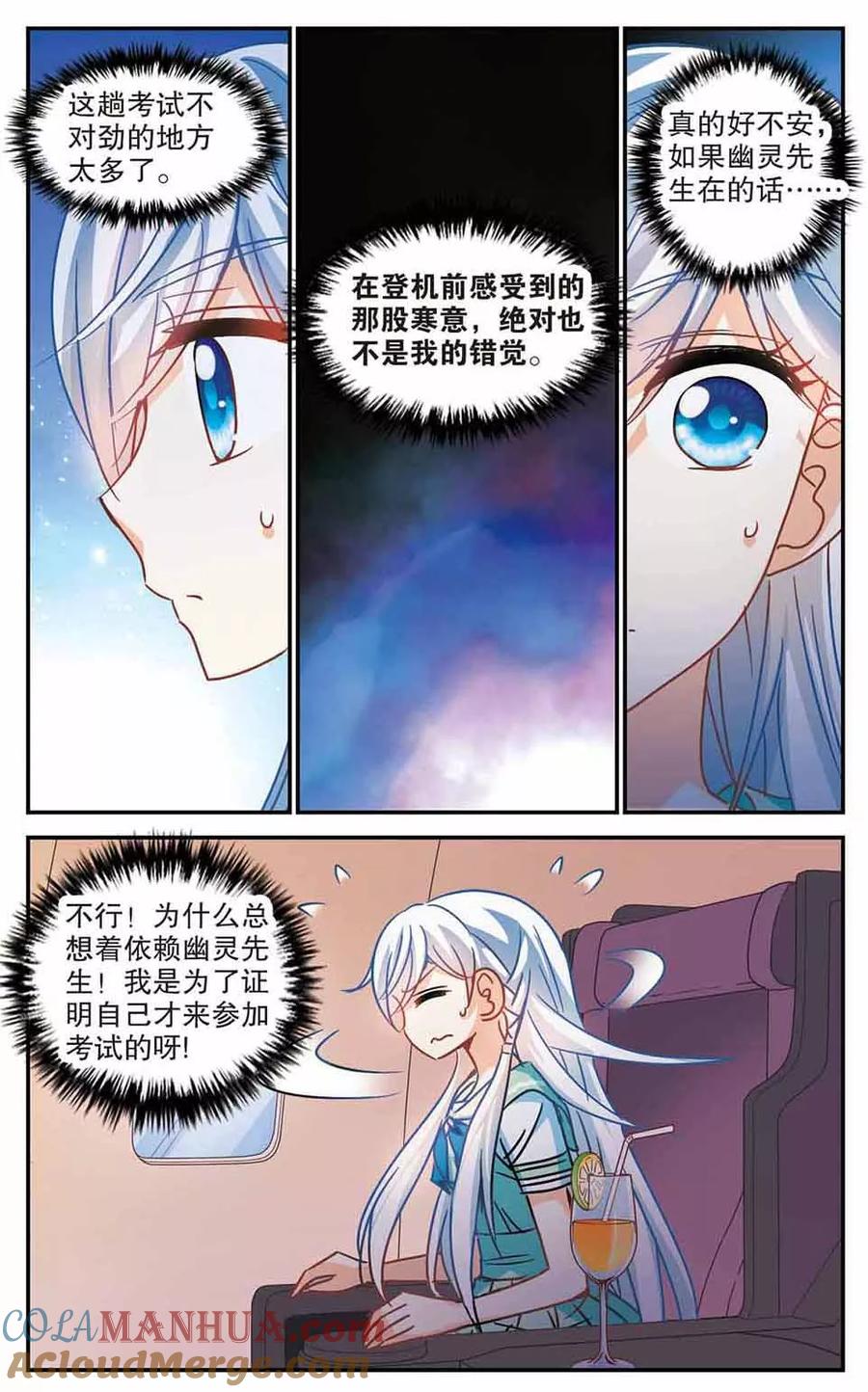 奇怪的苏夕 第191话 空中停车2 第4页