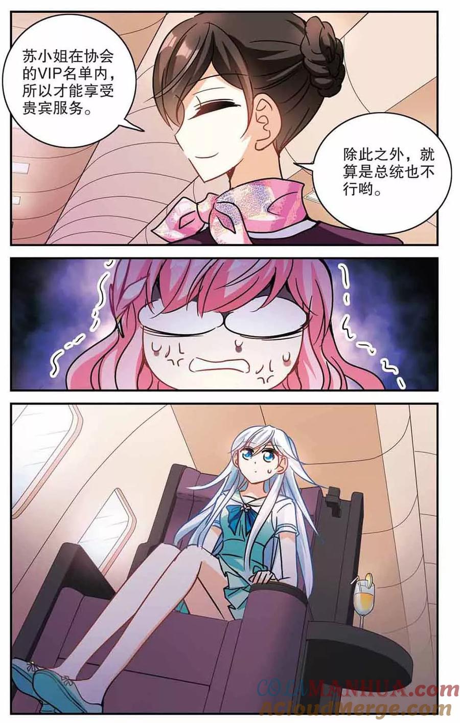 奇怪的苏夕 第191话 空中停车2 第2页