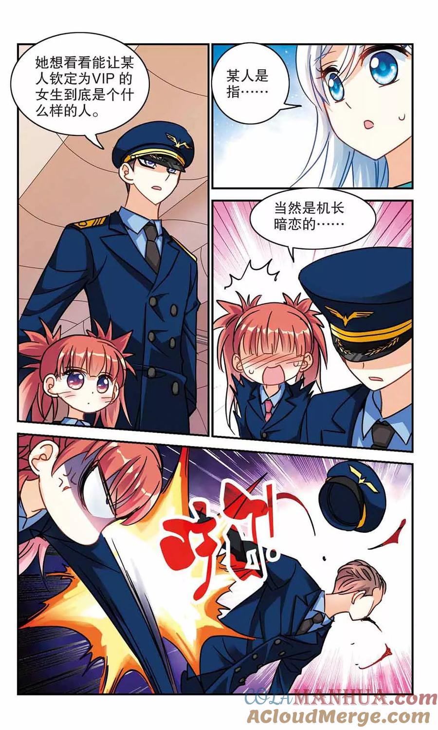 奇怪的苏夕 第191话 空中停车2 第6页