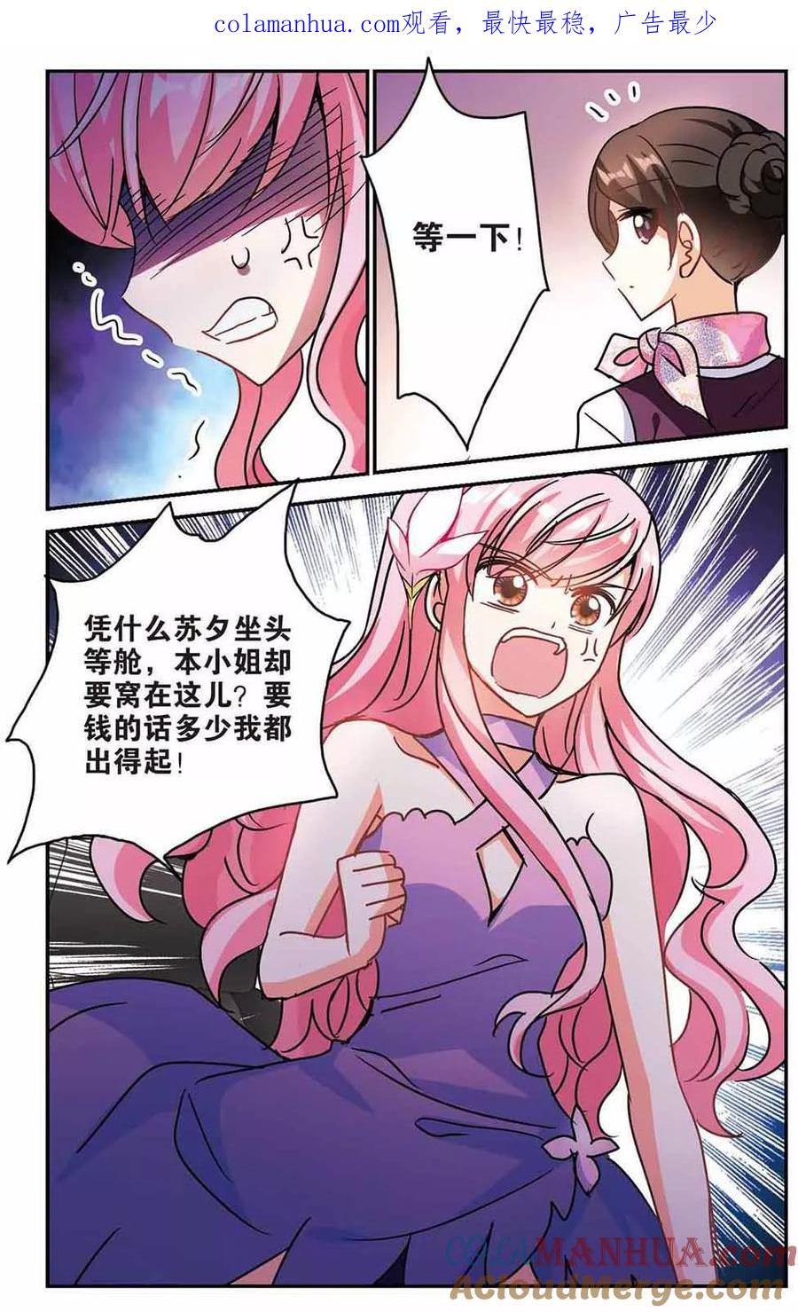 奇怪的苏夕 第191话 空中停车2 第1页