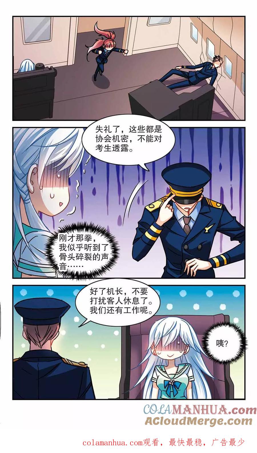 奇怪的苏夕 第191话 空中停车2 第7页