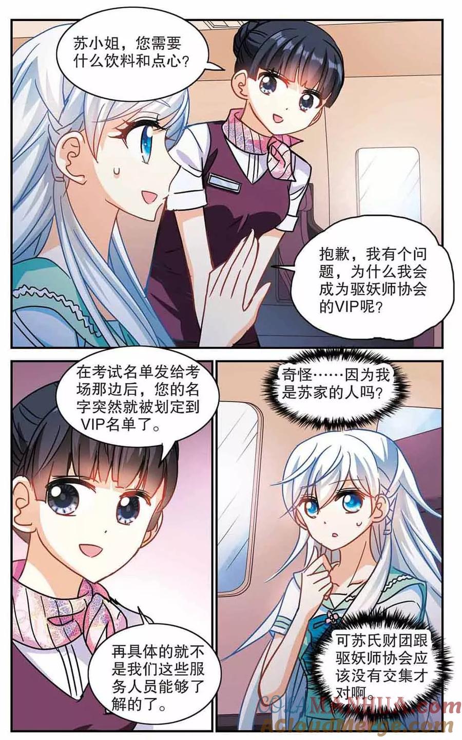 奇怪的苏夕 第191话 空中停车2 第3页
