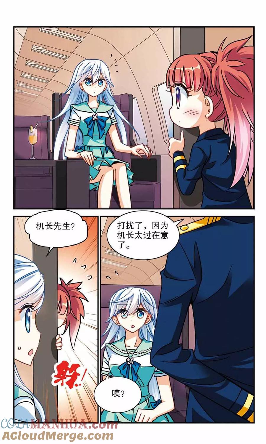 奇怪的苏夕 第191话 空中停车2 第5页