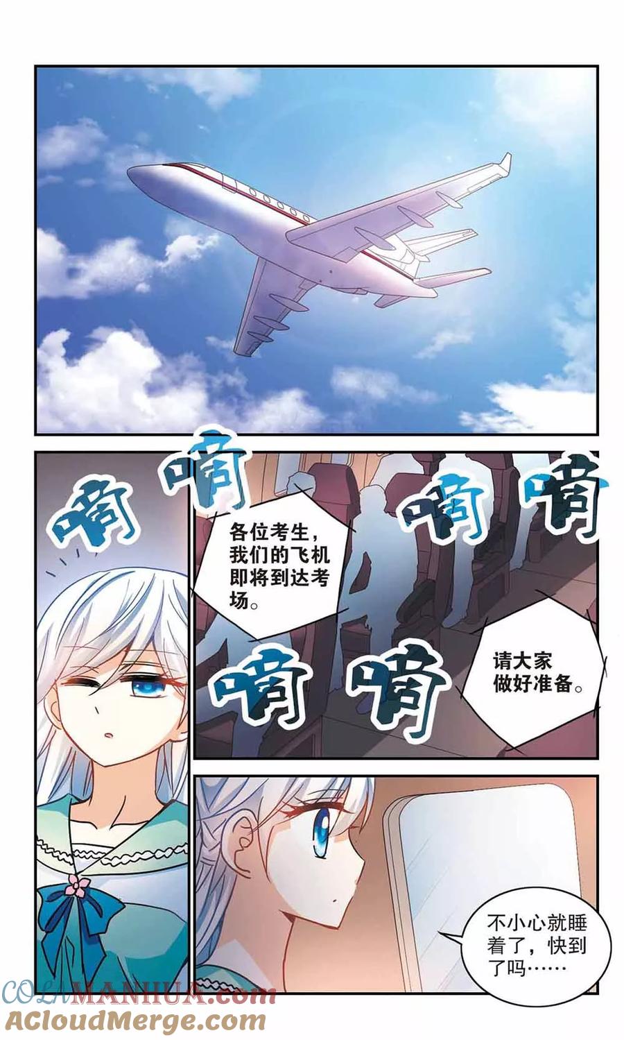 奇怪的苏夕 第192话 空中停车3 第2页