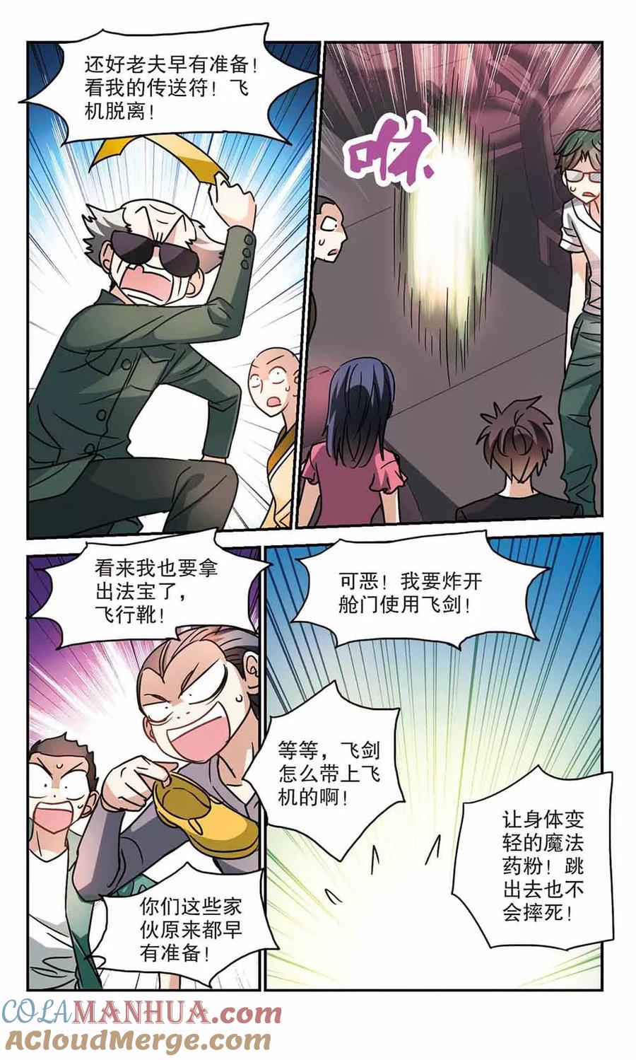 奇怪的苏夕 第192话 空中停车3 第5页