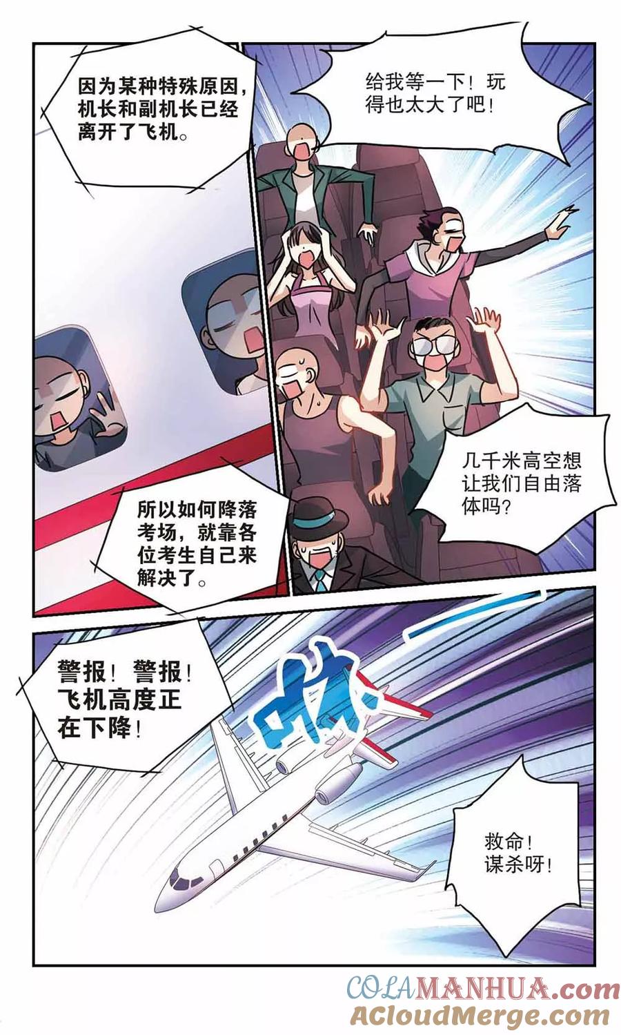 奇怪的苏夕 第192话 空中停车3 第4页