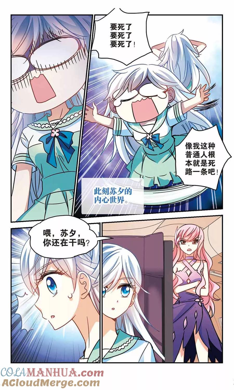 奇怪的苏夕 第192话 空中停车3 第8页