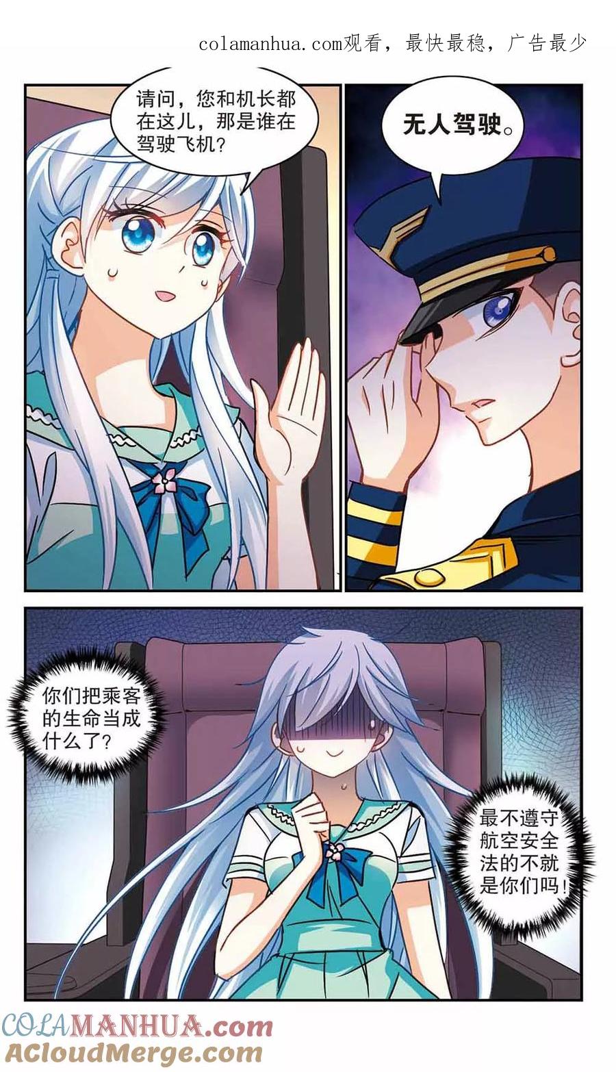 奇怪的苏夕 第192话 空中停车3 第1页